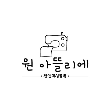 원아뜰리에 고수 프로필