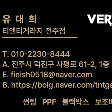 전주 티앤티게라지 고수 프로필