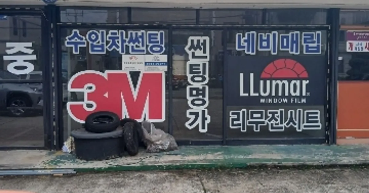 썬팅명가 고수의 자동차 썬팅 서비스, 경상북도 안동시 - 숨고, 숨은고수 썬팅명가 고수의 자동차 썬팅 서비스, 경상북도 안동시