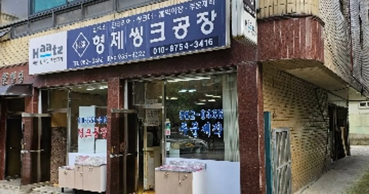 형제씽크 고수의 싱크대 교체 서비스, 서울특별시 강북구 - 숨고, 숨은고수 형제씽크 고수의 싱크대 교체 서비스, 서울특별시 강북구