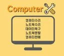 이재석 컴퓨터수리