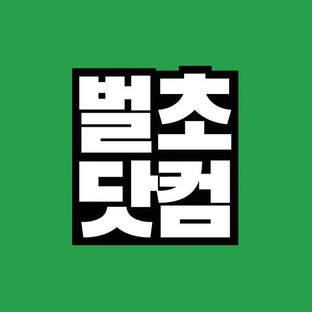 벌초닷컴 고수 프로필