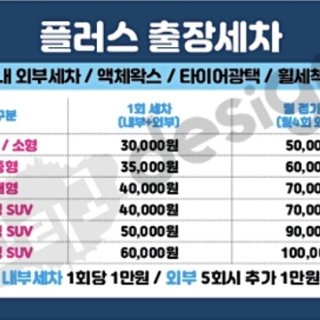 플러스 출장세차 고수 프로필