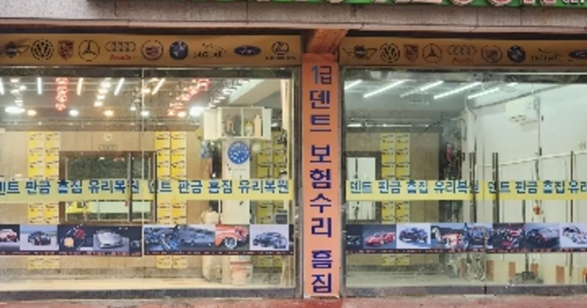 3M 오토리콘 방배천로2길55 고수의 자동차 외부수리 서비스, 서울... 숨은고수 3M 오토리콘 방배천로2길55고수의 자동차 외부수리 서비스... 