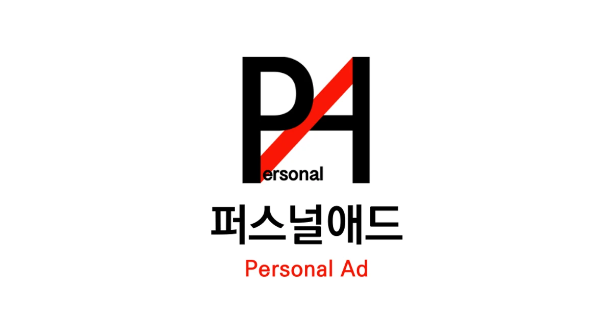 퍼스널애드 고수의 종합 광고대행 서비스, 경기 부천시 - 숨고, 숨은고수 퍼스널애드 고수의 종합 광고대행 서비스, 경기 부천시