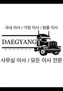 ⭐️대광 익스프레스⭐️ 고객맞춤 가성비 견적✅