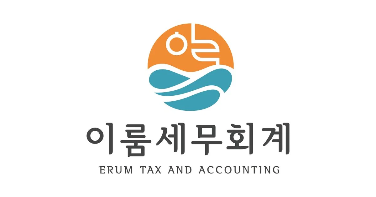 고수연세무사 고수의 회계/세무 서비스, 충남 천안시 - 숨고, 숨은고수 고수연세무사 고수의 회계/세무 서비스, 충남 천안시