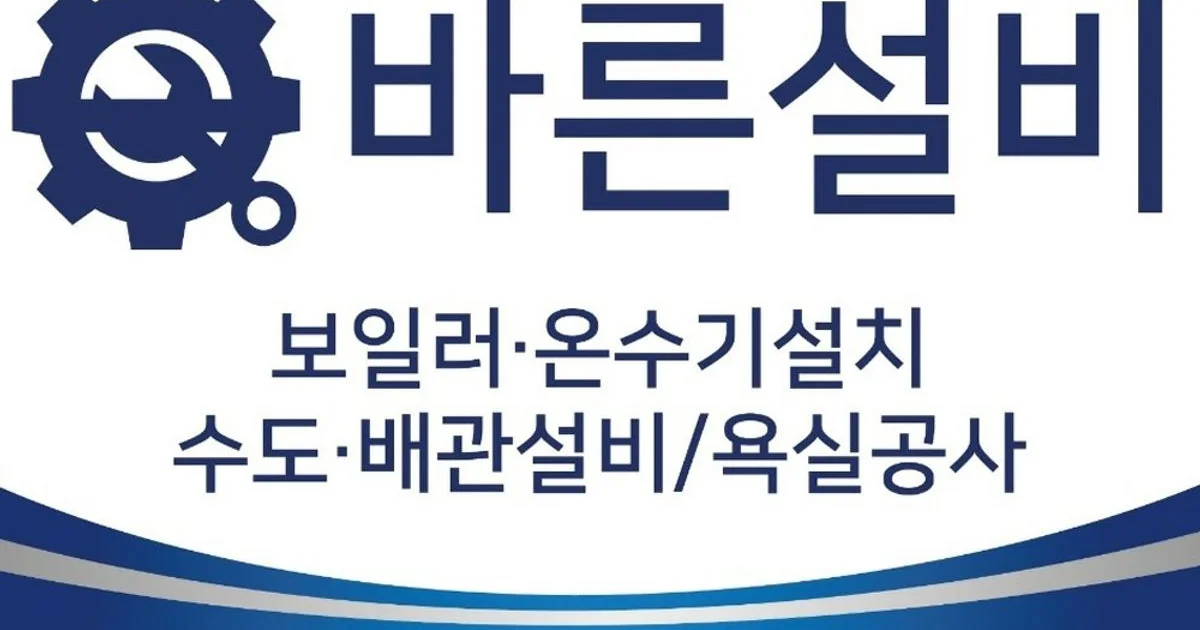 바른설비 고수의 수도 관련 설치 및 수리 서비스, 서울 강동구 - 숨고, 숨은고수 바른설비 고수의 수도 관련 설치 및 수리 서비스, 서울 강동구