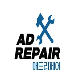AD리페어