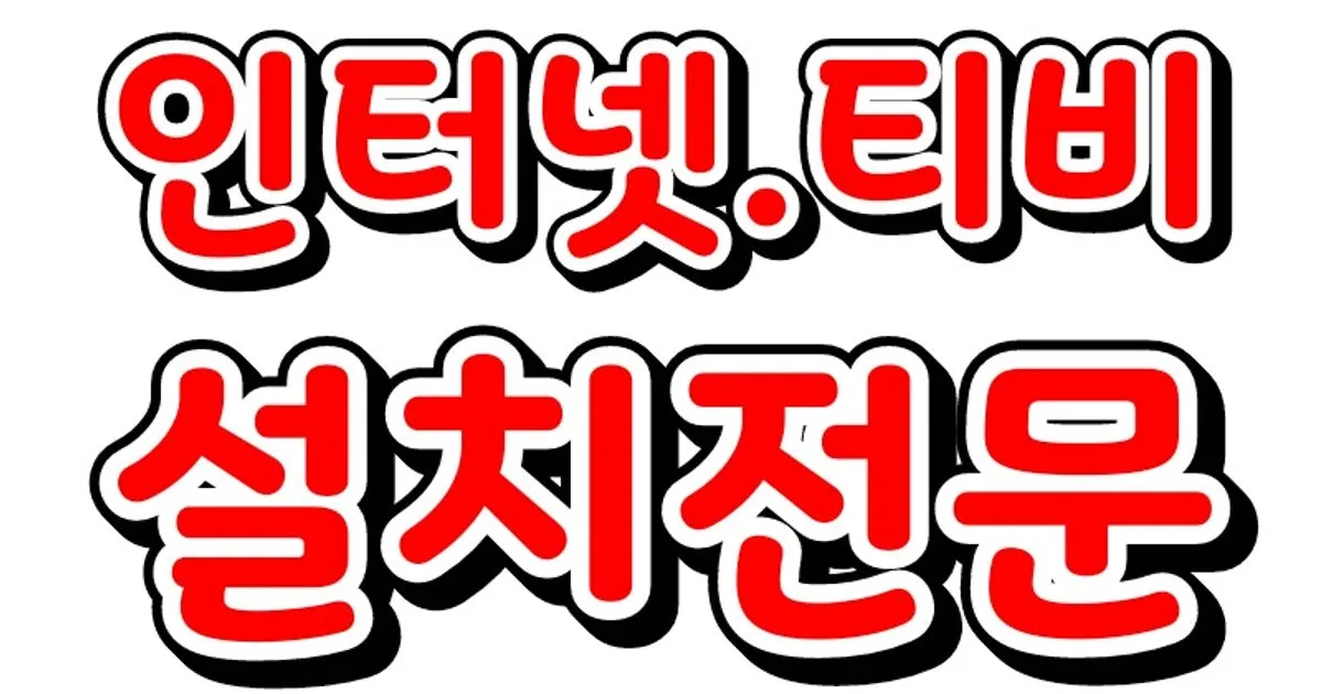 넘버원 이동통신 고수의 알뜰폰/선불폰 개통 서비스, 경기 평택시 - 숨고, 숨은고수 넘버원이동통신 고수의 알뜰폰/선불폰 개통 서비스, 경기 평택시