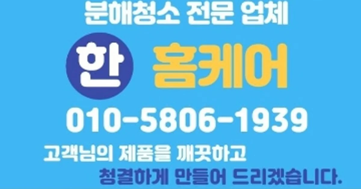 한홈케어 고수의 에어컨 청소 서비스, 서울 은평구 - 숨고, 숨은고수 한홈케어 고수의 에어컨 청소 서비스, 서울 은평구
