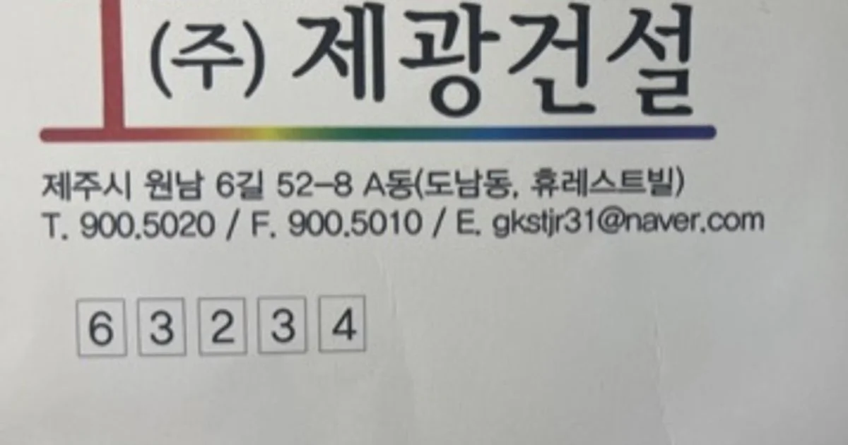 주식회사 제광건설 고수의 페인트 시공 서비스, 제주 제주시 - 숨고, 숨은고수 주식회사 제광건설 고수의 페인트 시공 서비스, 제주 제주시