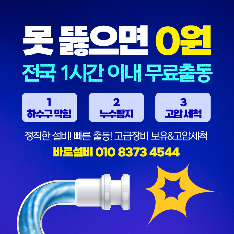 바로설비 고수 프로필