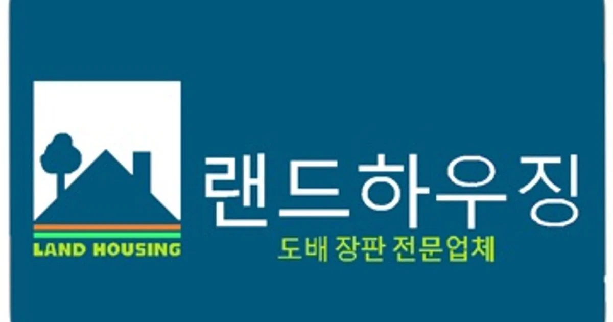 랜드하우징 고수의 도배장판 시공 서비스, 경북 포항시 - 숨고, 숨은고수 랜드하우징 고수의 도배장판 시공 서비스, 경북 포항시