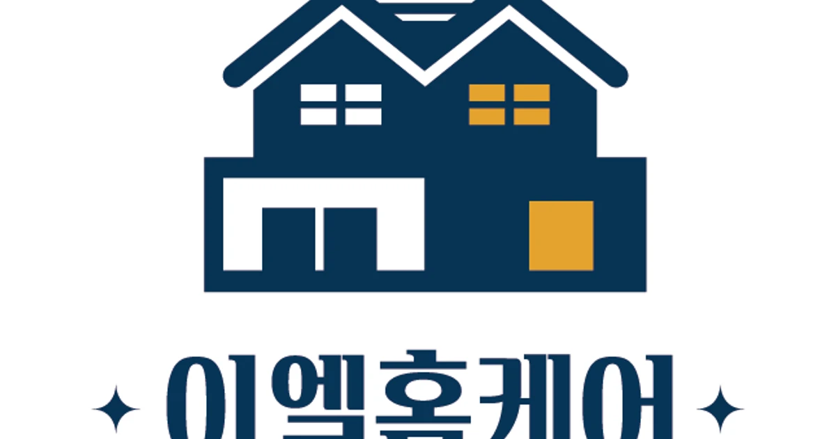 이엘홈케어 고수의 이사/입주 청소업체 서비스, 부산광역시 부산진구 - 숨고, 숨은고수 이엘홈케어 고수의 이사/입주 청소업체 서비스... 