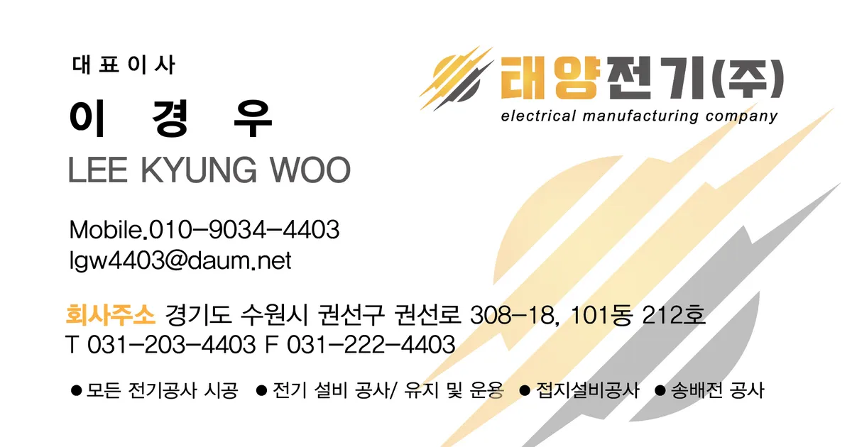 태양전기(주) 고수의 전기배선 설치 및 수리 서비스, 경기 화성시 - 숨고, 숨은고수 태양전기(주) 고수의 전기배선 설치 및 수리 서비스, 경기 화성시