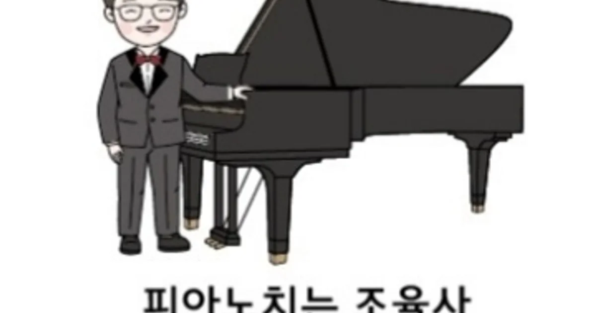 배효진 고수의 악기 조율/수리 서비스, 경기도 평택시 - 숨고, 숨은고수 배효진 고수의 악기 조율/수리 서비스, 경기도 평택시