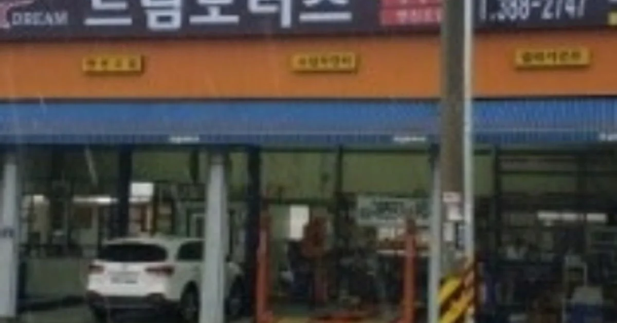 드림모터스 고수의 자동차 정비 서비스, 경상남도 양산시 - 숨고, 숨은고수 드림모터스 고수의 자동차 정비 서비스, 경상남도 양산시