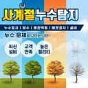 ‘사계절,누수탐지/공사전문 [ 서울, 인천, 경기 ]
