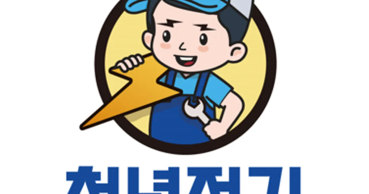청년전기 고수의 조명 인테리어 서비스, 경기 파주시 - 숨고, 숨은고수 청년전기 고수의 조명 인테리어 서비스, 경기 파주시