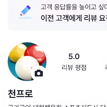 천프로 고수 프로필