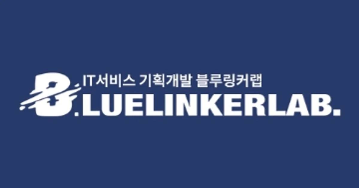 블루링커랩 고수의 앱/웹 기획 서비스, 서울특별시 서초구 - 숨고, 숨은고수 블루링커랩 고수의 앱/웹 기획 서비스, 서울특별시 서초구