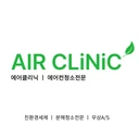 [에어클리닉] 에어컨 분해 청소 전문업체