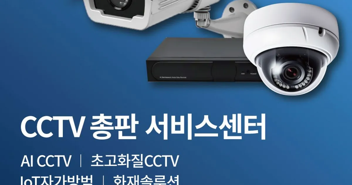 울산부산 CCTV 총판 서비스센터 (KT공식협력사) 고수의 CCTV 설치 서비스, 울산 남구 - 숨고, 숨은고수 울산부산 CCTV 총판 서비스센터... 