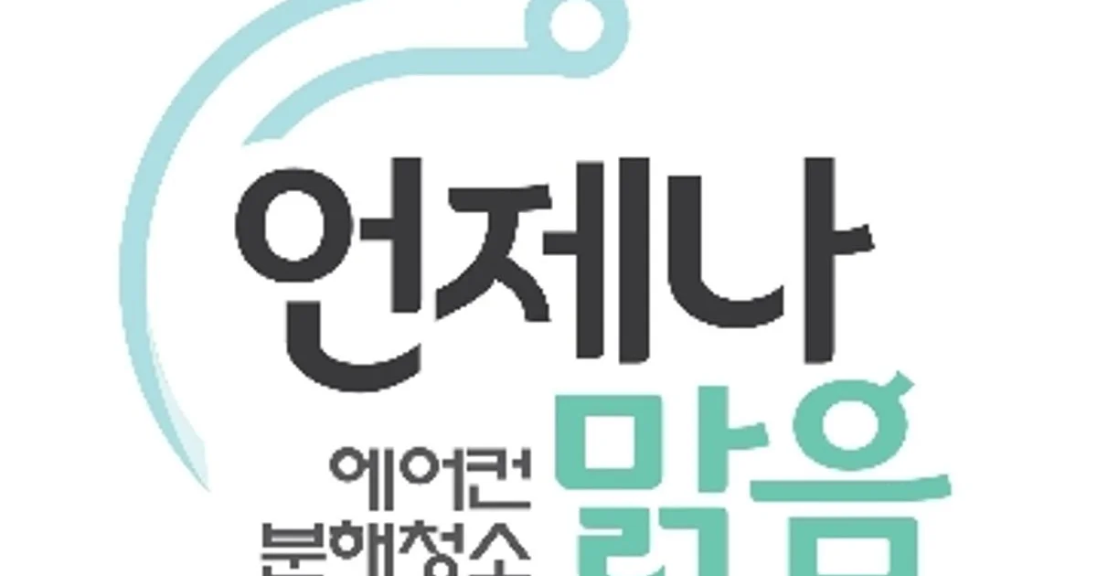 에어컨 분해청소 ‘안제나 맑음’ 고수의 에어컨 청소 서비스, 인천 서구 - 숨고, 숨은고수 에어컨 분해청소 ‘안제나 맑음’ 고수의 에어컨 청소... 