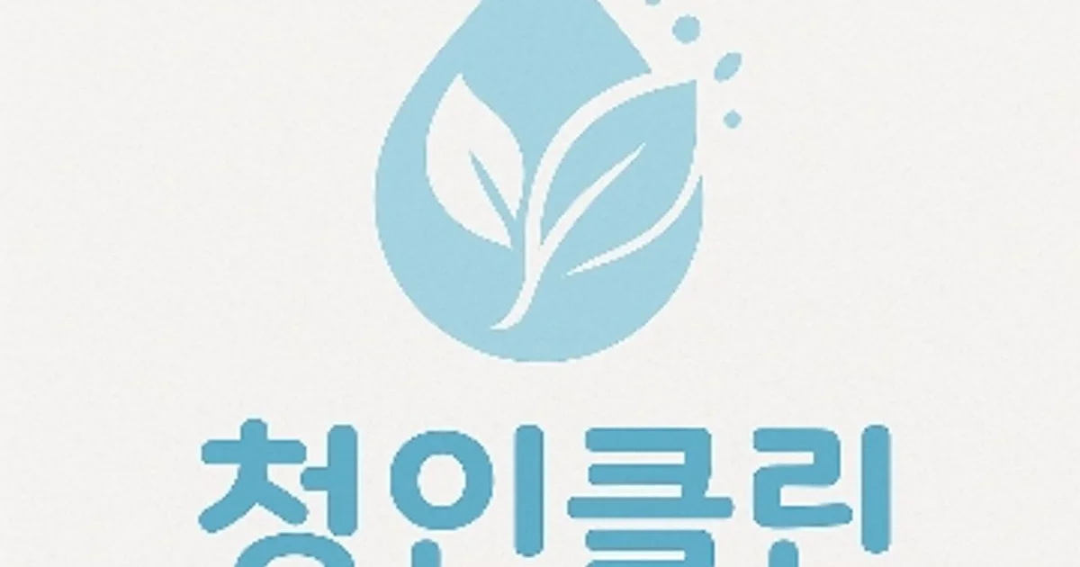 청인클린(淸仁) 정직함 하나로 20년 이상 작업했습니다 고수의 이사... 청인클린(淸仁) 정직함 하나로 20년 이상 작업했습니다 고수의 이사/입주... 