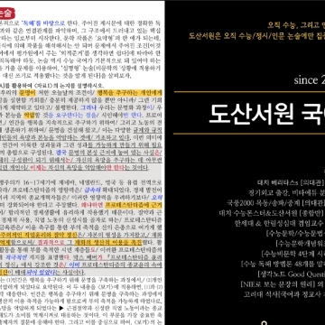 대치 수능 국어[인문 논술] 고3/N수 전문! 고수 프로필