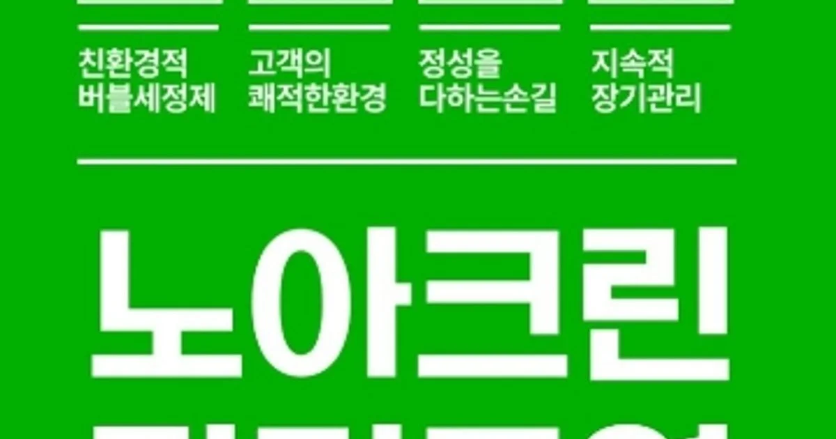 노아크린 고수의 사무실/상업공간 청소업체 서비스, 경상남도 진주시 - 숨고, 숨은고수 노아크린 고수의 사무실/상업공간 청소업체 서비스... 