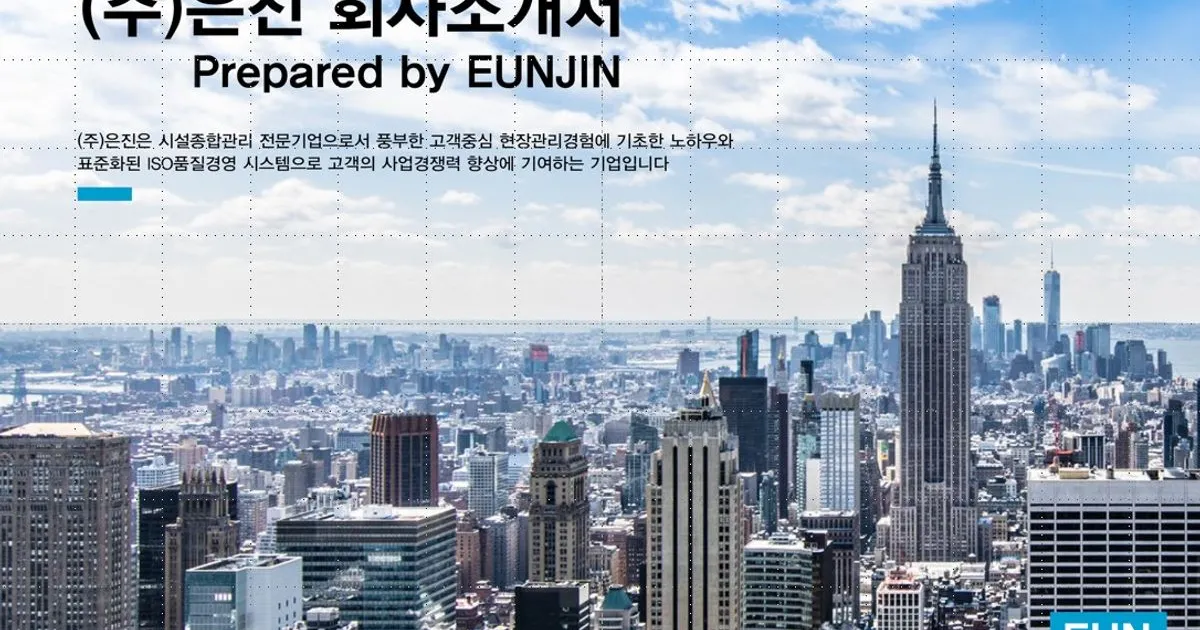 주식회사은진 Eunjin Company 고수의 시설/건물 관리 서비스, 서울... 숨은고수 주식회사은진 Eunjin Company 고수의 시설/건물 관리 서비스... 