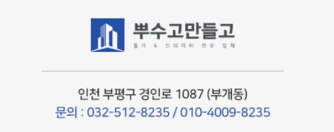 뿌수고만들고 고수 프로필
