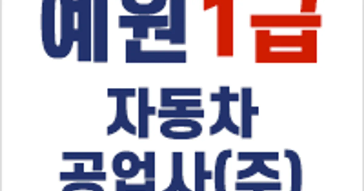 1급공업사 고수의 자동차 정비 서비스, 경기 수원시 - 숨고, 숨은고수 1급공업사 고수의 자동차 정비 서비스, 경기 수원시