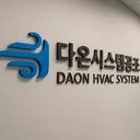 빠른조치 * 에어컨전문 수리/설치/청소[다온시스템공조]