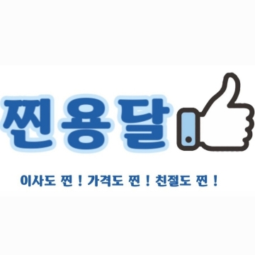 찐용달 고수 프로필