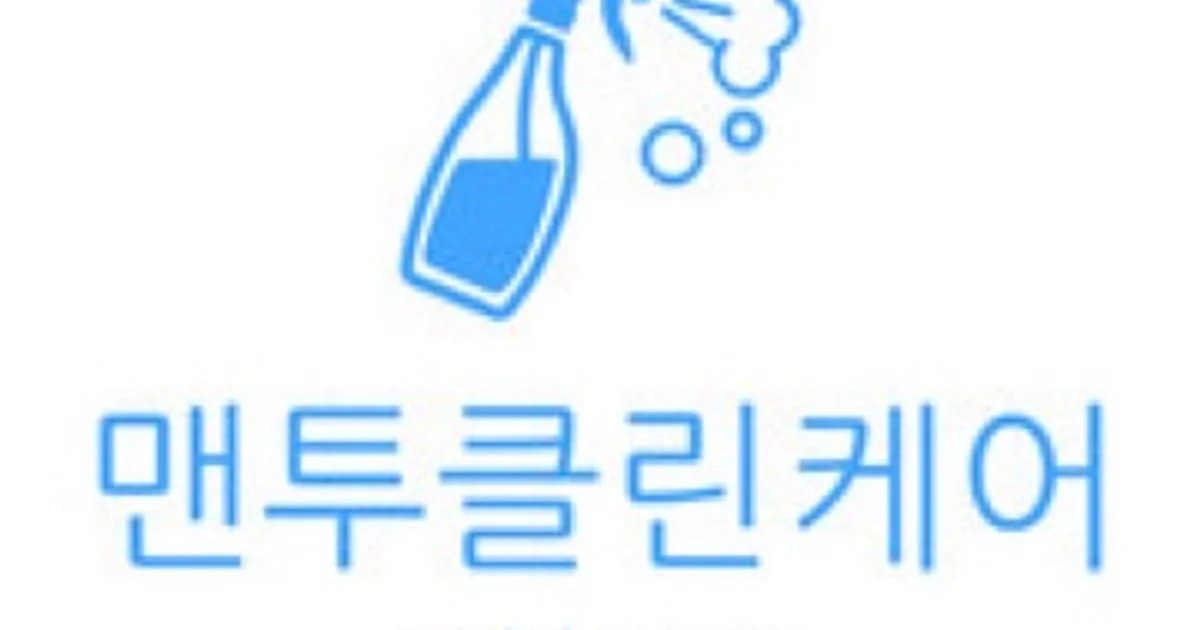 맨투클린케어(이사/입주청소) 고수의 이사/입주 청소업체 서비스, 경기도 안산시 - 숨고, 숨은고수 맨투클린케어(이사/입주청소) 고수의 이사/입주... 