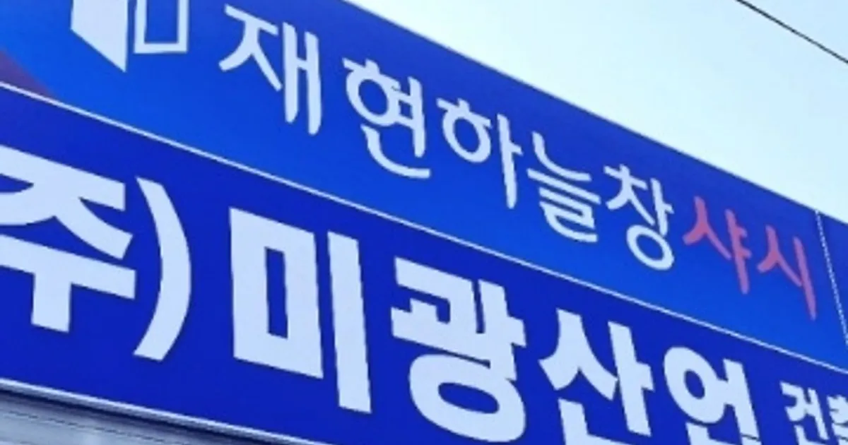 (주)미광산업 고수의 샷시 설치 및 수리 서비스, 경북 칠곡군 - 숨고, 숨은고수 (주)미광산업 고수의 샷시 설치 및 수리 서비스, 경북 칠곡군