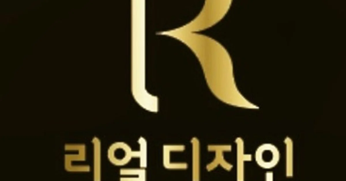 리얼디자인 고수의 집 인테리어 서비스, 서울 동대문구 - 숨고, 숨은고수 리얼디자인 고수의 집 인테리어 서비스, 서울 동대문구