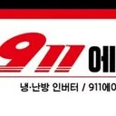 ★911에어컨★에어컨설치,판매,수리(가정,업소,시스템)
