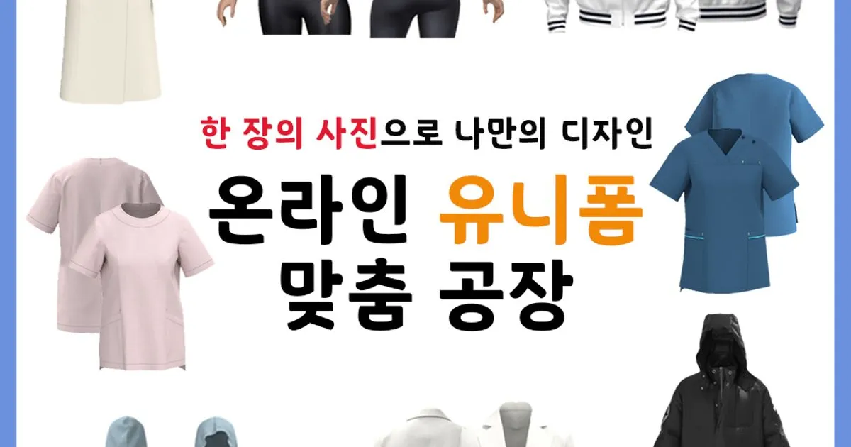 에스엠협동조합 고수의 맞춤옷 제작 서비스, 서울 성동구 - 숨고, 숨은고수 에스엠협동조합 고수의 맞춤옷 제작 서비스, 서울 성동구