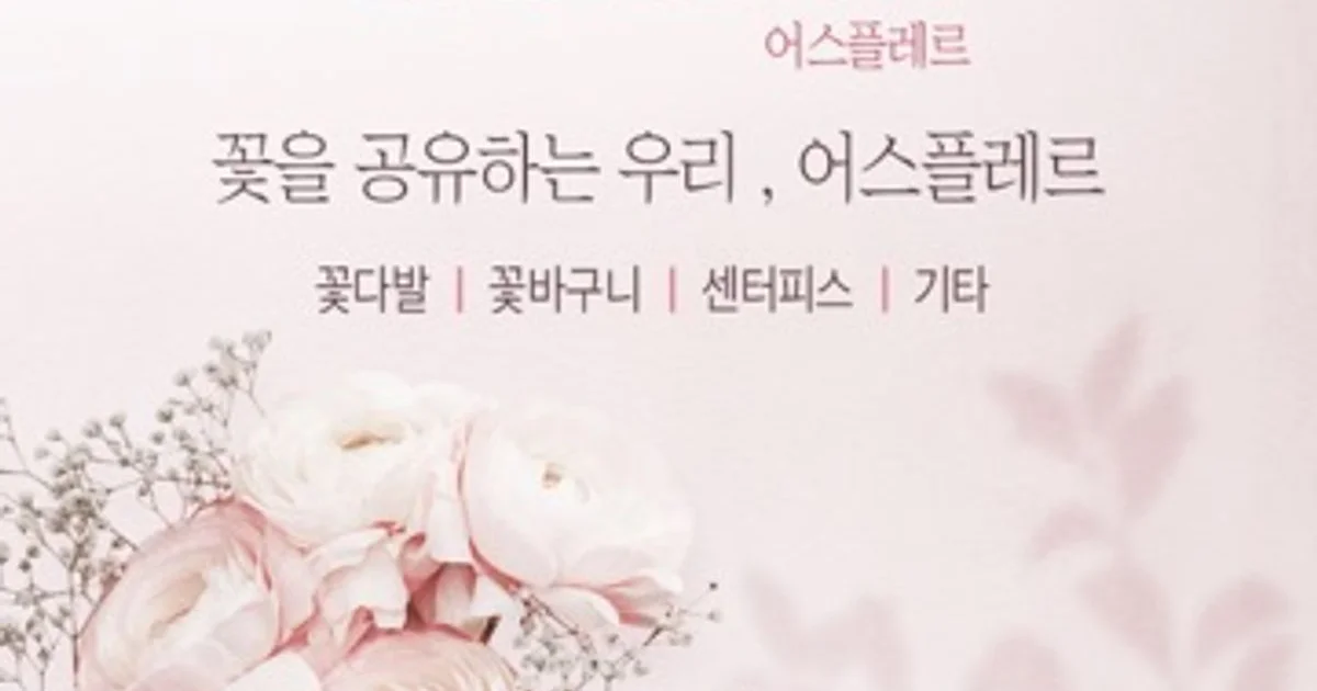 꽃을공유하는 우리 , 어스플레르 고수의 플라워 제작 서비스, 인천광역시 부평구 - 숨고, 숨은고수 꽃을공유하는 우리 , 어스플레르고수의 플라워... 