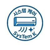 *시스템 케이*(청소,수리 전문업체)