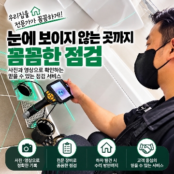 징검다리 하자점검 고수 프로필