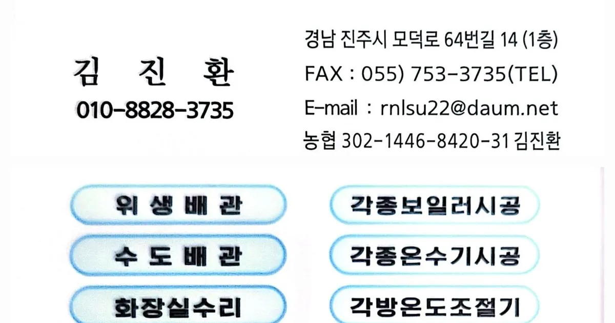 김진환 고수의 도시가스 공사 서비스, 경남 진주시 - 숨고, 숨은고수 김진환 고수의 도시가스 공사 서비스, 경남 진주시