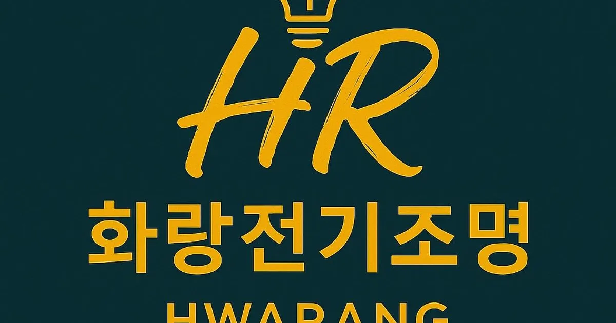 경산 화랑전기조명 고수의 조명 인테리어 서비스, 경북 경산시 - 숨고, 숨은고수 경산 화랑전기조명 고수의 조명 인테리어 서비스, 경북 경산시