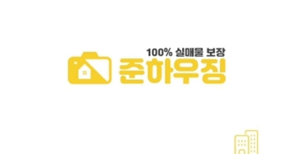준하우징 고수의 집 팔기 서비스, 서울 금천구 - 숨고, 숨은고수 준하우징 고수의 집 팔기 서비스, 서울 금천구