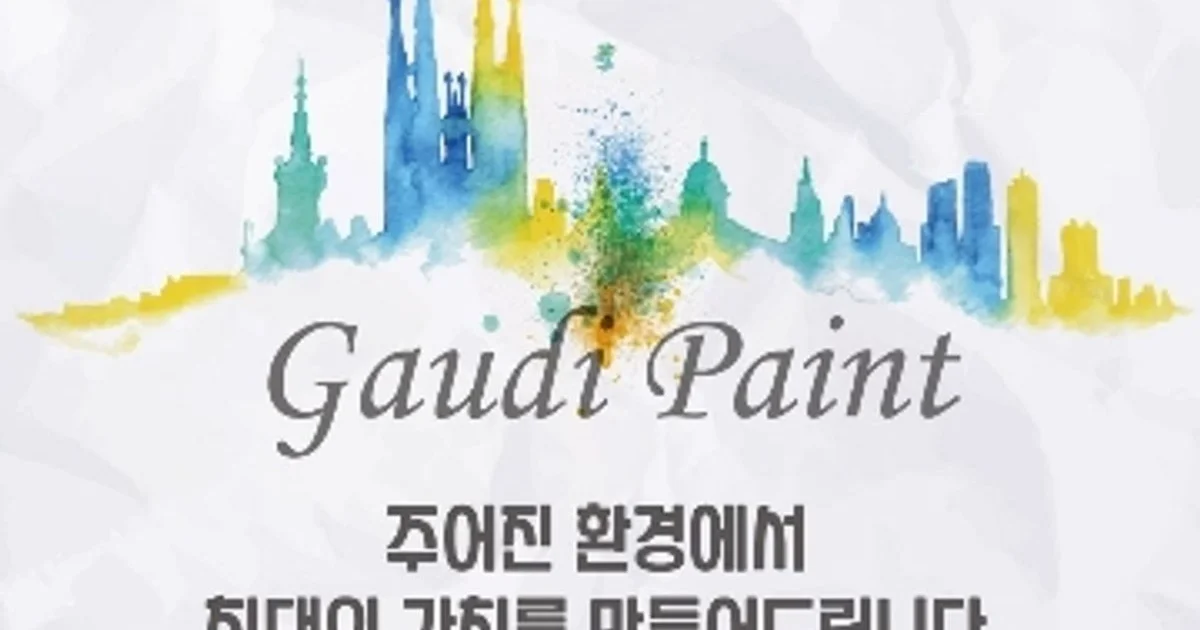 박근형 고수의 페인트 시공 서비스, 경남 김해시 - 숨고, 숨은고수 박근형 고수의 페인트 시공 서비스, 경남 김해시