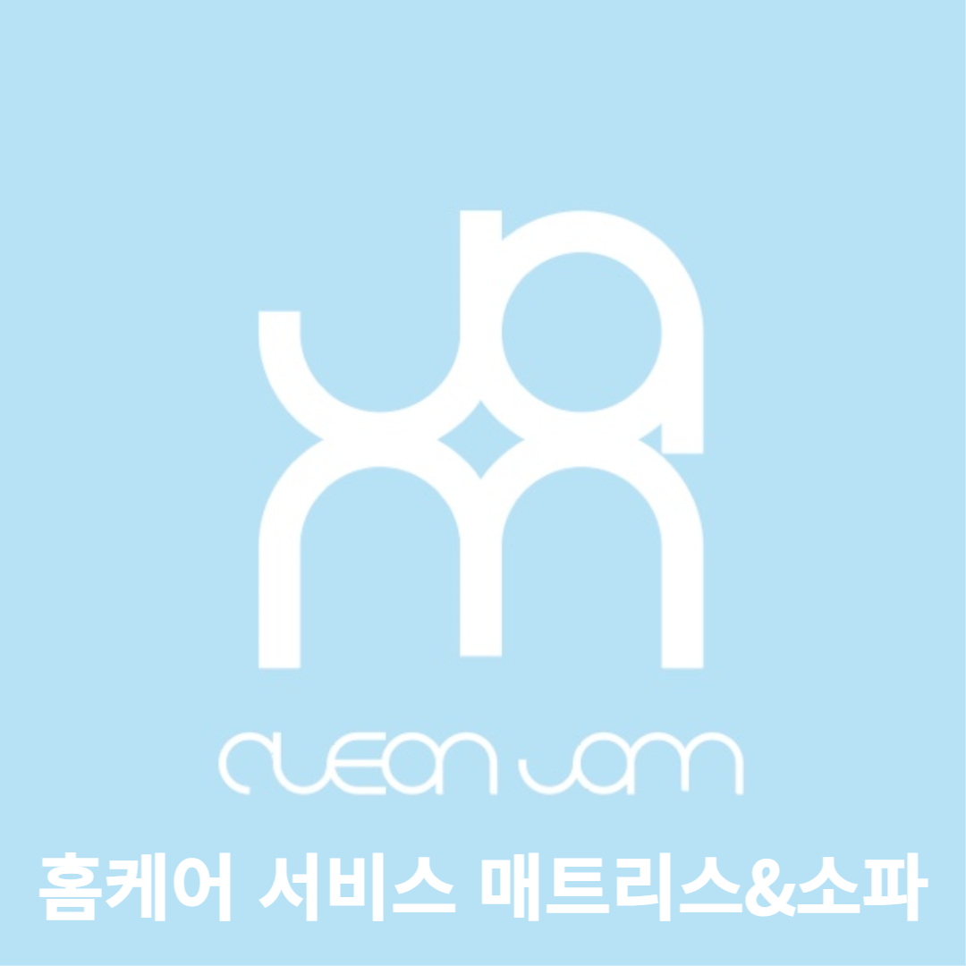 클린잼 고수 프로필